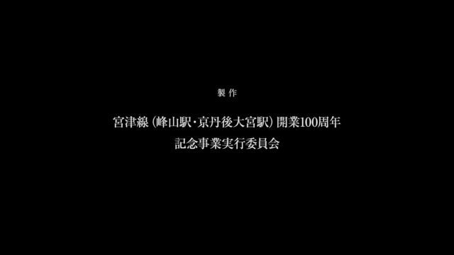 #12　製作 実行委員会のエンドクレジット