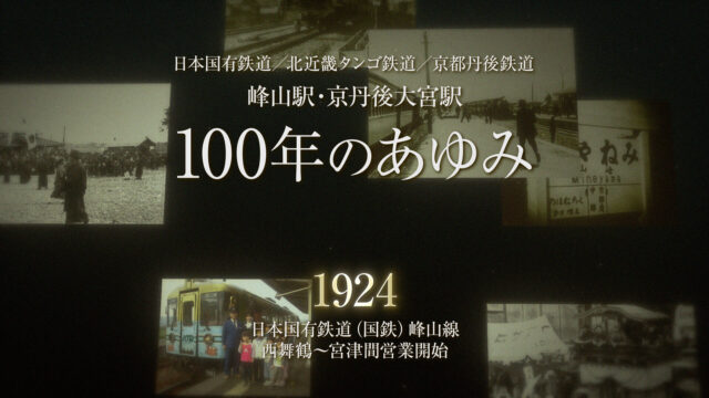 #05　写真と文字で100年の歩みを表現