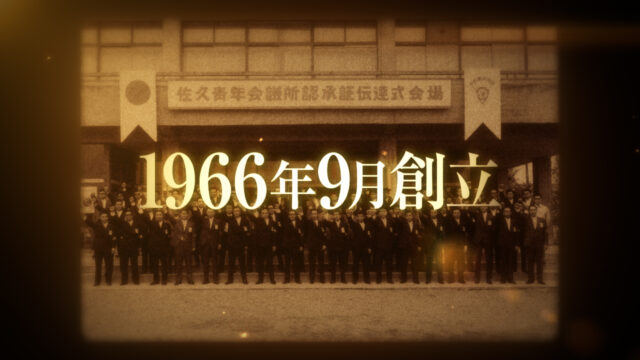 #07 創立当時の記念写真
