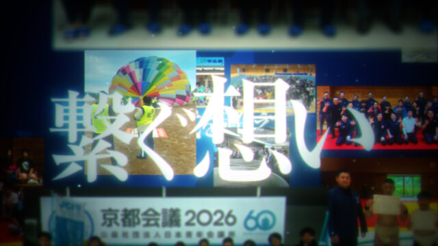 #11 現在の活動②