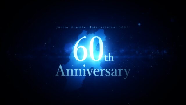 #05 60周年タイトル